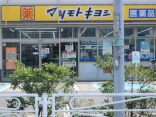 マツモトキヨシ 戸田駅西口店