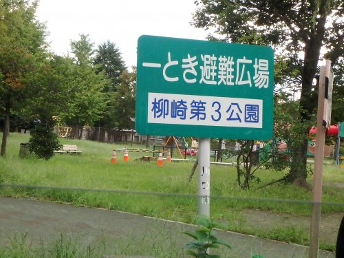 柳崎第3公園