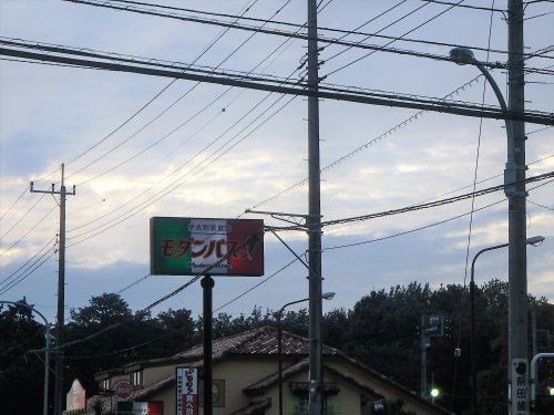 モダンパスタ川口差間店