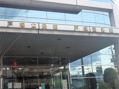 戸塚図書館