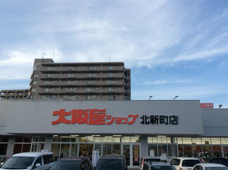 大阪屋ショップ 北新町店