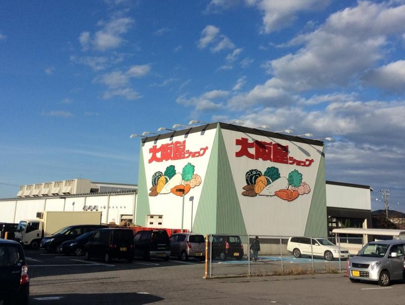 大阪屋ショップ 藤木店