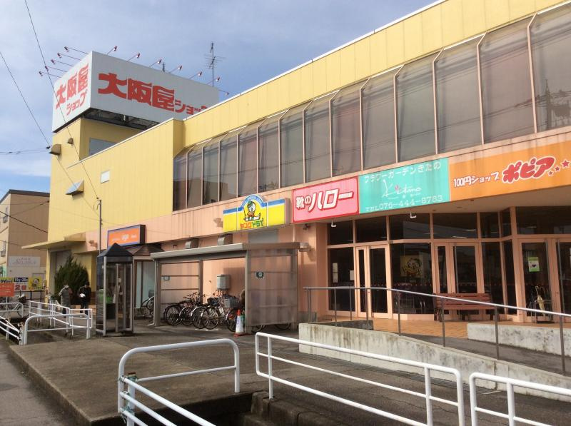 大阪屋ショップ 五福店