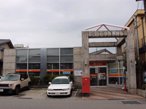 富山花園町郵便局