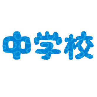 北部中学校松風分校