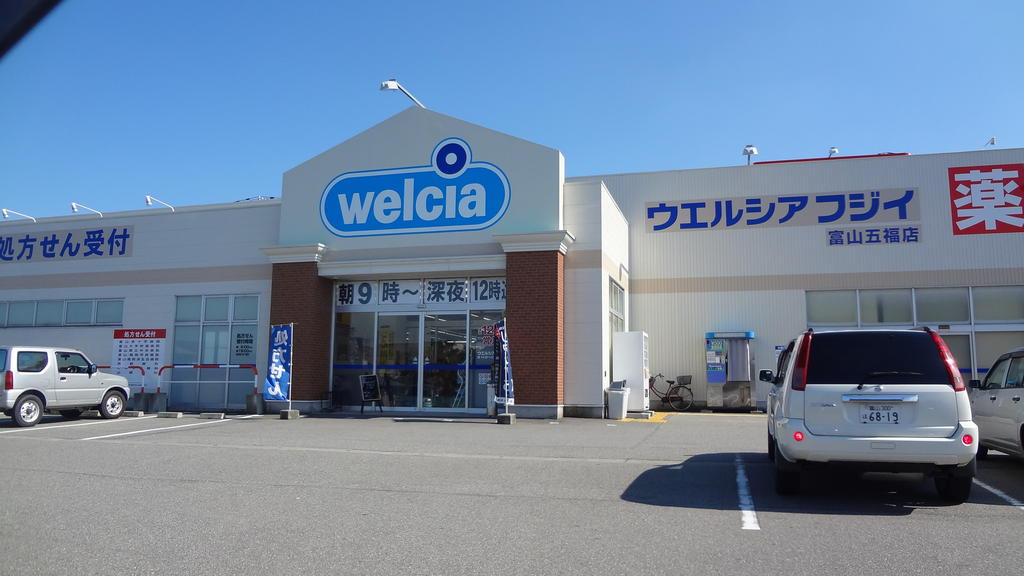 ウエルシア 富山五福店