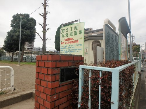 中町2丁目児童遊園地