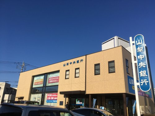 山梨中央銀行美術館前支店