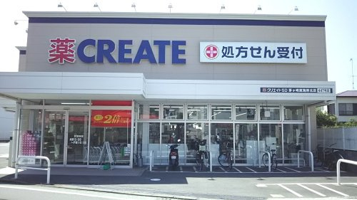 クリエイトSD茅ヶ崎東海岸北店