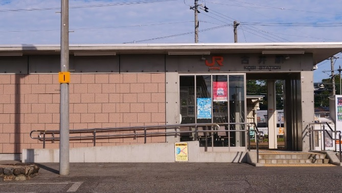 古井駅