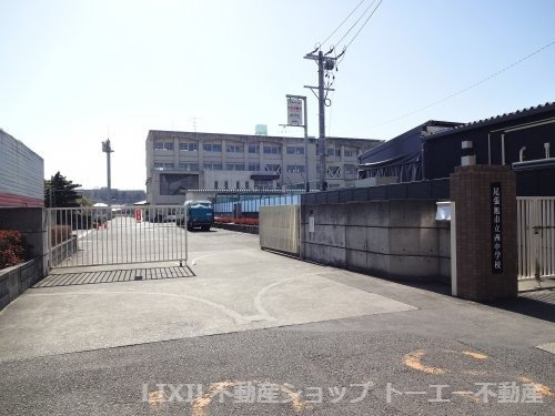 西中学校