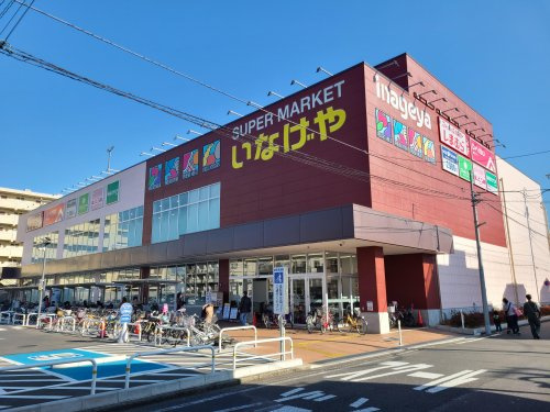 いなげや 川崎京町店