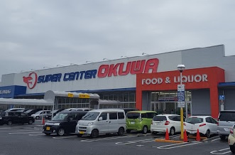 スーパーセンターオークワ坂祝店