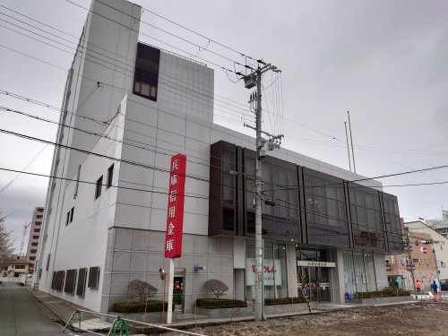 兵庫信用金庫