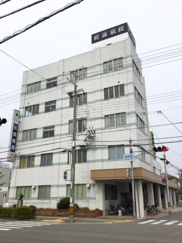 松浦病院
