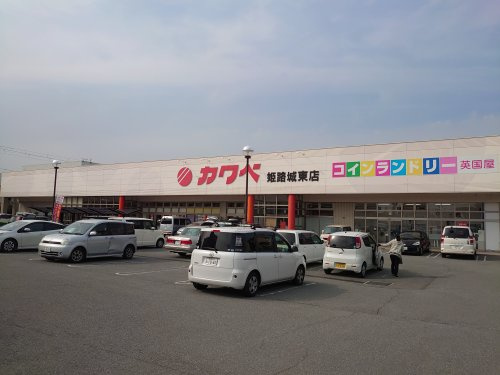 カワベ　姫路城東店