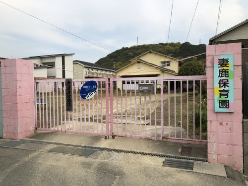 妻鹿保育園