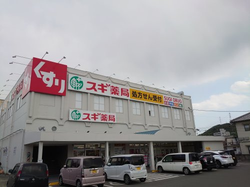 スギ薬局　御着