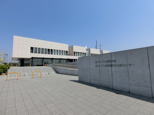 南アルプス消防署