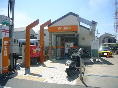 高槻川添郵便局