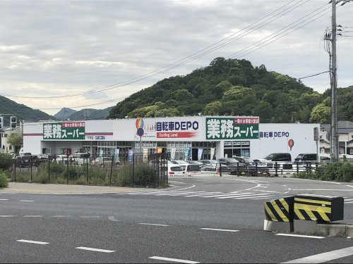 業務スーパー　下手野店