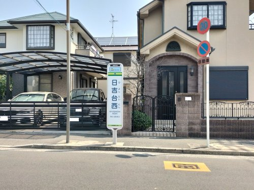 バス停「日吉台西」