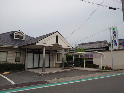 泉内科医院