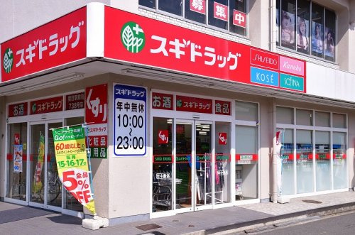 スギ薬局関目駅前店
