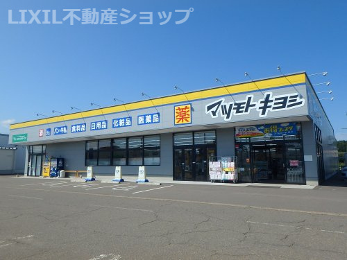 ドラッグストア マツモトキヨシ 高田西店