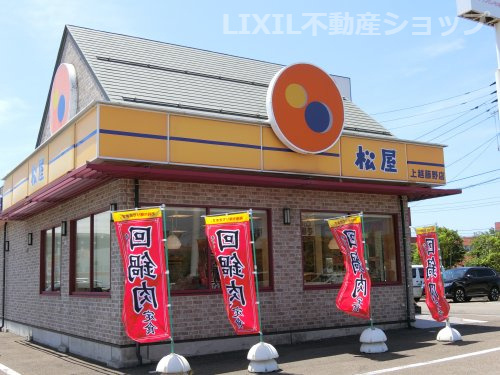 松屋 上越藤野店