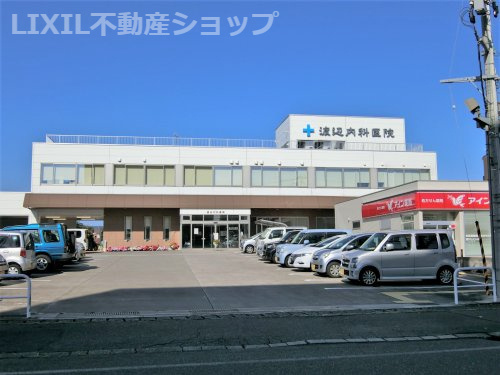 渡辺内科医院