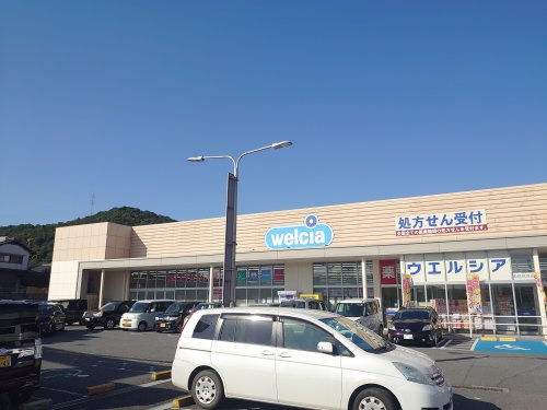 ウエルシア　姫路熊見店