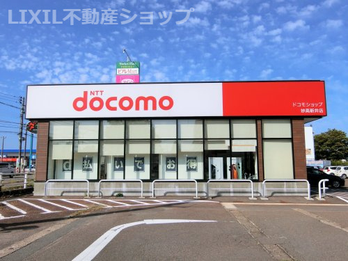 ドコモショップ妙高新井店