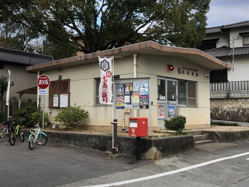 八代交番