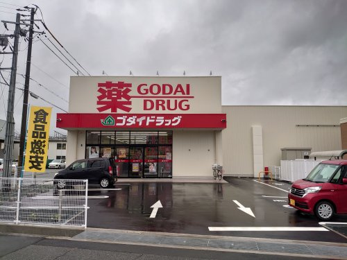 ゴダイドラッグ