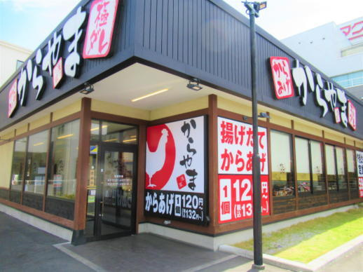からやまさいたま宮原店