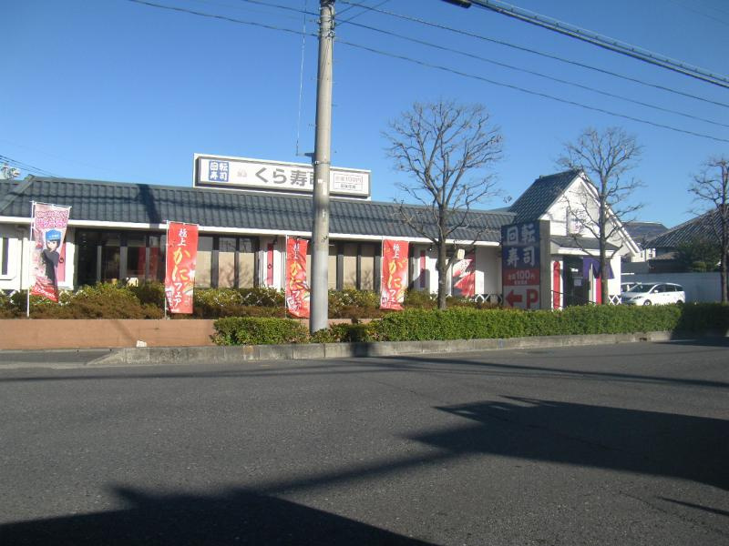 無添 くら寿司 東大宮店