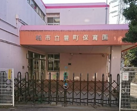 豊町保育園