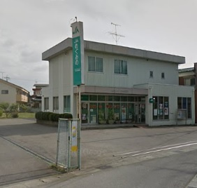 JAめぐみの下古井支店
