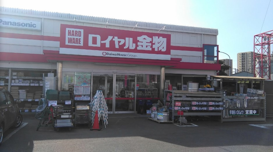 ロイヤル金物松戸みのり台店
