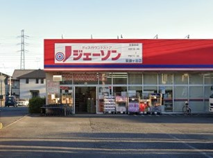 ジェーソン 東鎌ヶ谷店