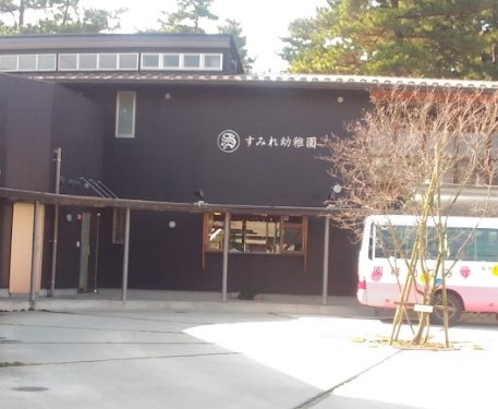 すみれ幼稚園