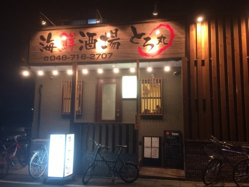 海鮮酒場とろ丸