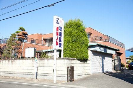 秋田医院