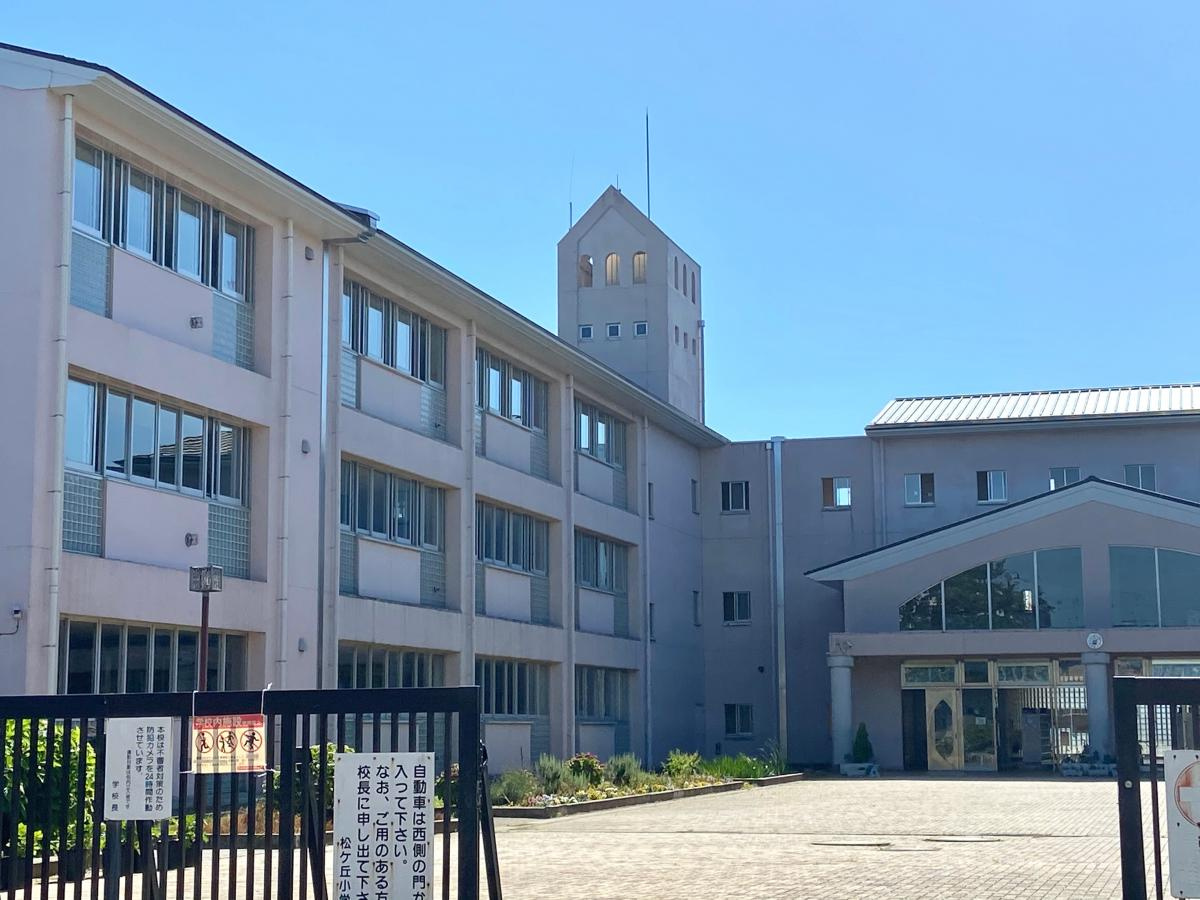 守谷市立松ケ丘小学校