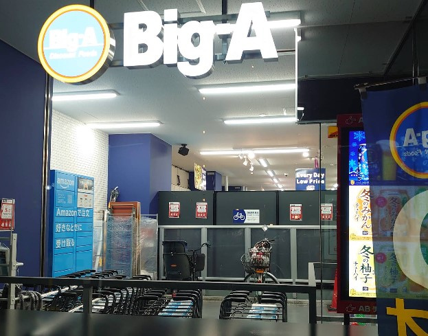 ビッグ・エー 松戸本町店