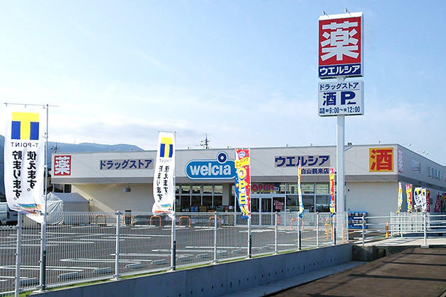 ウェルシア白山鶴来店