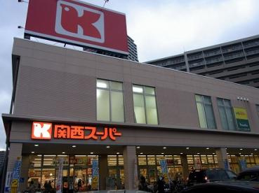 関西スーパー ベルファ都島店