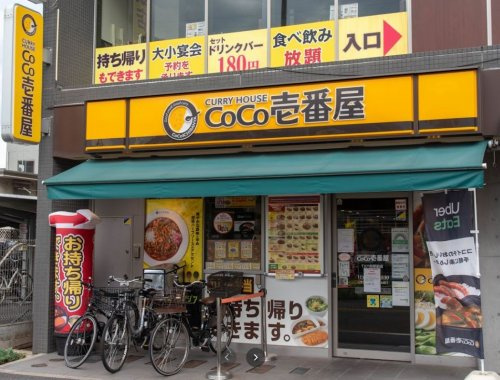 カレーハウスCoCo壱番屋 TX六町駅前店