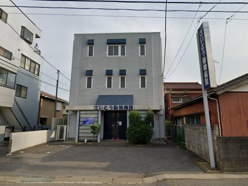 さいとう動物病院